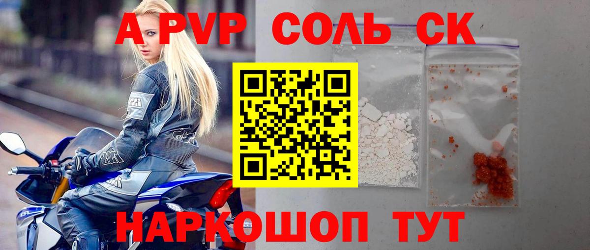 A-PVP кристаллы Ефремов