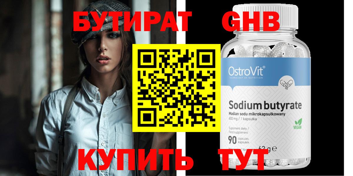 БУТИРАТ  Бутират Butirat  Вход с VPN  Ефремов 