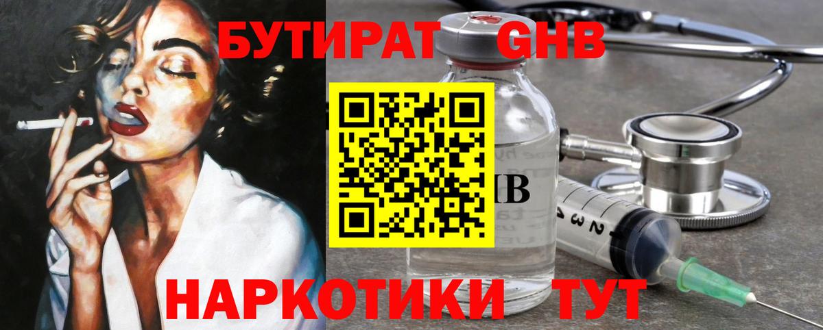 БУТИРАТ GHB Ефремов