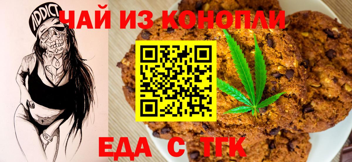 Печенье с ТГК марихуана  Вход с VPN  Ефремов 