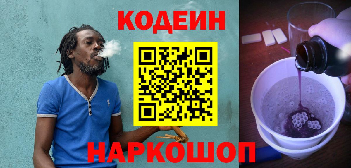 Codein напиток Lean (лин)  Вход с VPN  Кодеиновый сироп Lean Purple Drank  Ефремов 