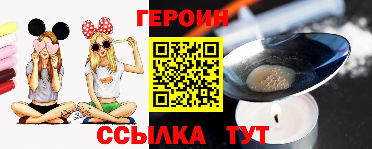 ГЕРОИН Heroin  Вход с VPN  Ефремов 