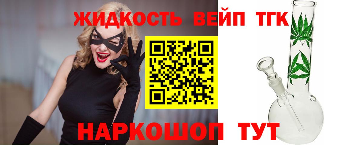 ТГК вейп Ефремов